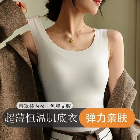 冰丝无痕一体式带胸垫打底衫女内搭宽肩背心紧身上衣白色薄款无袖图片