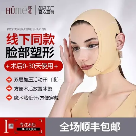 [线下同款]怀美弹力头套线雕吸脂术后辅助塑形面罩双下巴下颌套图片