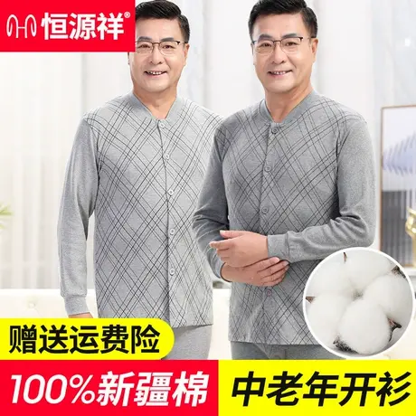 恒源祥开衫上衣中老年人男单件秋衣女纯棉对襟保暖内衣棉毛衫大码商品大图