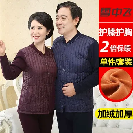雪中飞中老年人保暖内衣男士加绒加厚上衣女开衫老人妈妈保暖衣冬商品大图