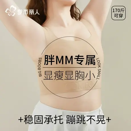 都市丽人纸片内衣女胸大显小收副乳防下垂无痕束胸隐形背心式文胸商品大图