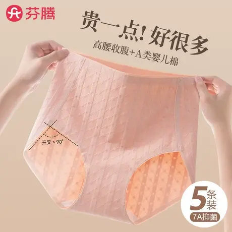 芬腾内裤女高腰收腹纯棉抗菌大码少女生无痕三角裤2025新款夏季薄商品大图