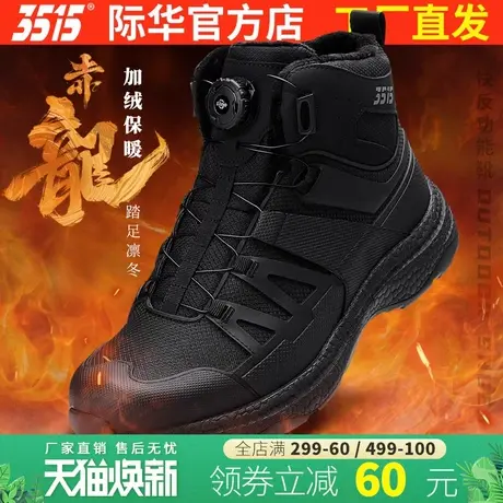 际华3515强人户外徒步登山鞋秋冬加绒保暖高帮运动靴防刺穿工装靴商品大图
