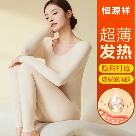 恒源祥秋衣秋裤套装女保暖内衣美体肤无痕打底隐形肌底衣薄款冬季商品大图