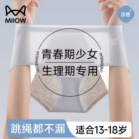 猫人生理专用内裤女发育青春期少女月经姨妈防侧漏薄款冰丝安全裤商品大图