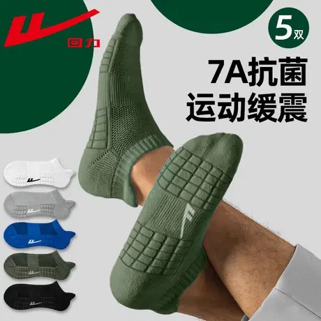 回力7A抗菌袜子男夏季新疆棉防臭短袜白色毛巾底船袜羽毛球运动袜商品大图