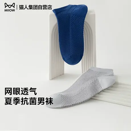 猫人2025新款袜子男士短筒抑菌透气网眼短袜夏季薄款百搭休闲袜男图片