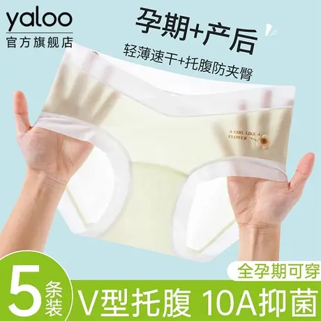 雅鹿孕妇内裤女冰丝10a级抗菌孕早中晚期专用产后无痕速干三角裤商品大图