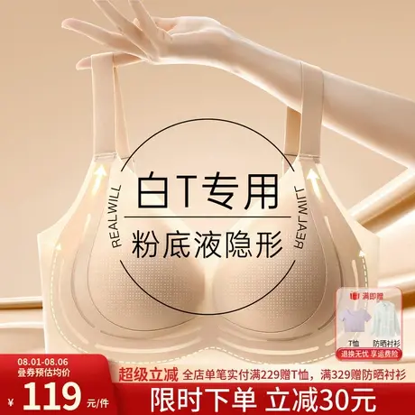 润微隐形粉底液内衣洞洞杯提拉聚拢防下垂夏季薄款无痕内衣文胸罩商品大图