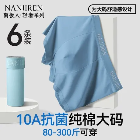 南极人男士内裤纯棉大码抗菌四角短裤男生2025新款透气男款平角裤商品大图