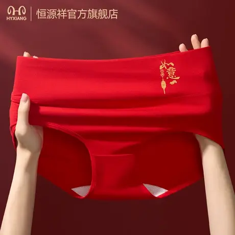 恒源祥本命年女士内裤大红纯棉高腰收腹抑菌无痕透气鸿运三角裤头图片