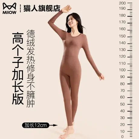 猫人加长版保暖内衣女士发热175高个子秋衣秋裤套装打底加绒冬季图片