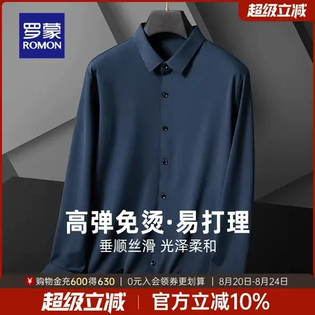 【高弹免烫】罗蒙男士商务休闲纯色衬衫2025秋季易打理长袖衬衣男商品大图