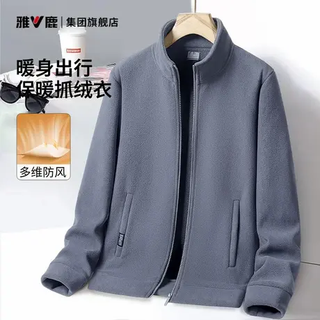 雅鹿摇粒绒外套男款立领秋冬季外套加绒加厚秋装冲锋衣内胆抓绒衣图片