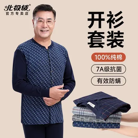 北极绒爸爸秋衣秋裤男士纯棉套装中老年人保暖内衣男抗菌全棉毛衫图片