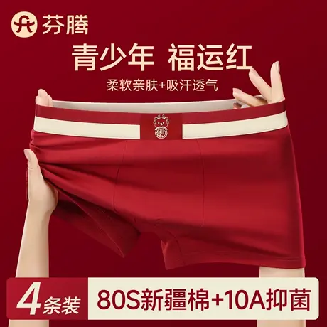 芬腾本命年红色内裤男生纯棉青少年初高中生男孩蛇年平角四角裤头商品大图