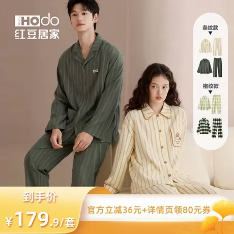 【所有爸妈的幸福家直播间】红豆居家情侣梭织磨毛睡衣家居服套装商品大图