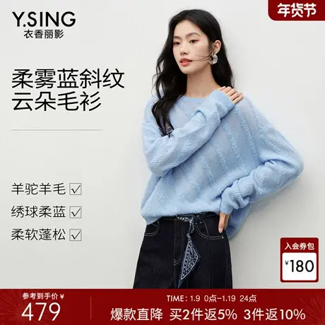 衣香丽影针织衫上衣女2026春季套头减龄蓝色毛衣慵懒高级感羊毛衫商品大图