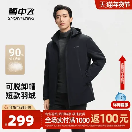 雪中飞2026春新款男式短款轻薄羽绒服商务休闲高级保暖夹克外套商品大图