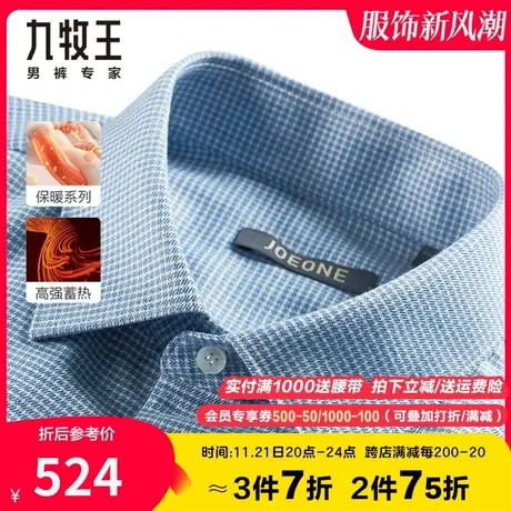 【专柜-保暖内胆】九牧王商务正装长袖衬衫男春秋季磨毛柔软上衣商品大图