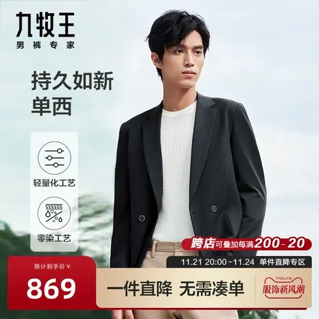 [色纺]九牧王男装西装23年秋冬新品商务时尚双排扣单西外套BN图片
