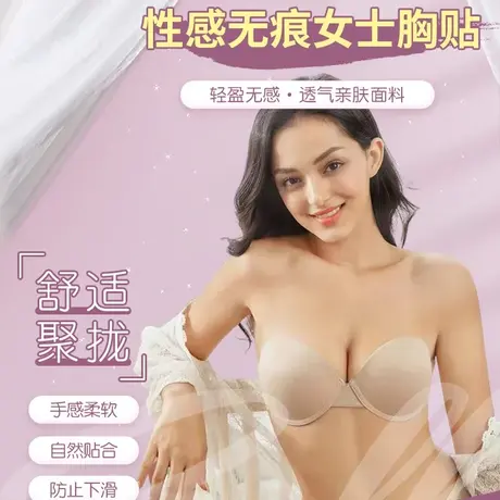 胸贴女性感无肩带一片式无痕文胸乳贴隐形内衣小胸显大聚拢婚纱用商品大图