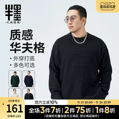 半墨大码毛衣男宽松2023秋冬新款华夫格针织上衣男胖子简约男装潮商品大图