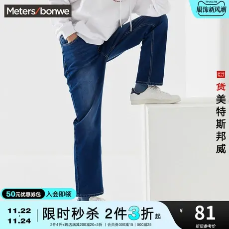[3件2.5折起]美特斯邦威直筒男黑色牛仔裤加厚保暖秋冬百搭长裤子商品大图