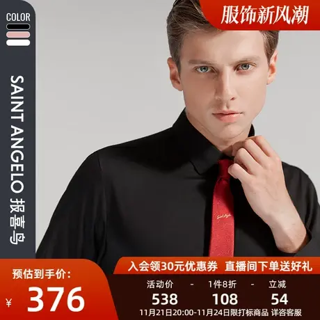 报喜鸟品牌张若昀同款男商务婚宴钻扣长袖衬衫修身爱心刺绣衬衣男商品大图