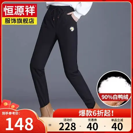 恒源祥鸭绒羽绒裤女外穿冬季新款加厚宽松女裤时尚裤子棉裤女图片