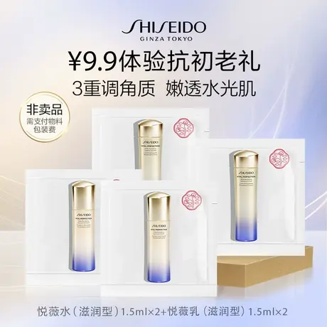 【顺手一单】资生堂悦薇水乳体验礼-派样试用商品大图