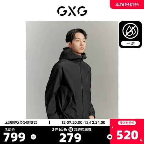GXG男装城市探索三防纯色简约舒适户外夹克外套冲锋衣23年秋新品图片
