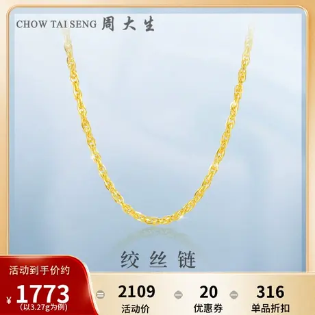周大生黄金项链素链绞丝链计价足金锁骨链结婚细链生日礼物送女友图片