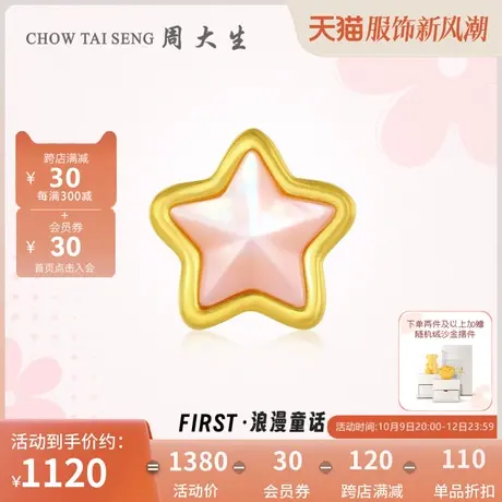 周大生黄金first转运珠足金小星愿硬金母贝手饰手绳送女友生日礼图片