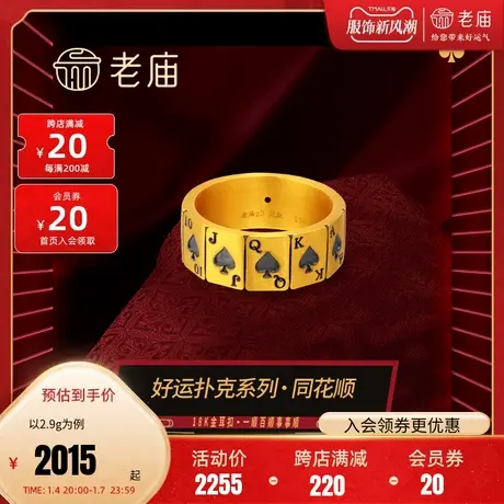 老庙黄金足金好运扑克5D同花顺戒指海豚金电黑金男款礼物官方正品商品大图