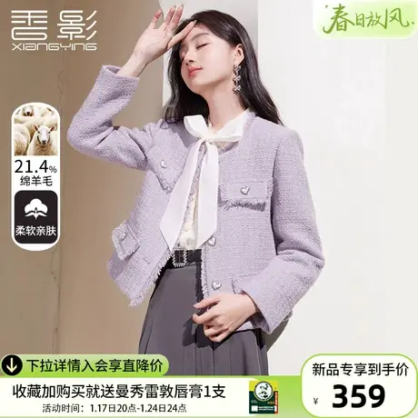 香影紫色小香风外套女短款2024春季新款法式名媛香芋紫粗花呢上衣图片
