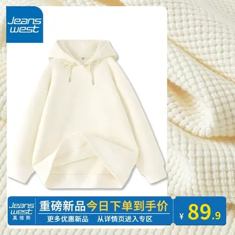 KV真维斯杏色连帽卫衣女2024春秋新款休闲百搭华夫格上衣外套时髦图片