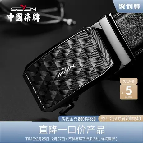 柒牌男装配饰皮带男真皮自动扣2022新款中青年商务休闲牛皮裤腰带商品大图