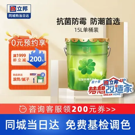 立邦竹炭防霉抗菌无添加室内家用墙面白色漆乳胶漆涂料油漆同城15图片