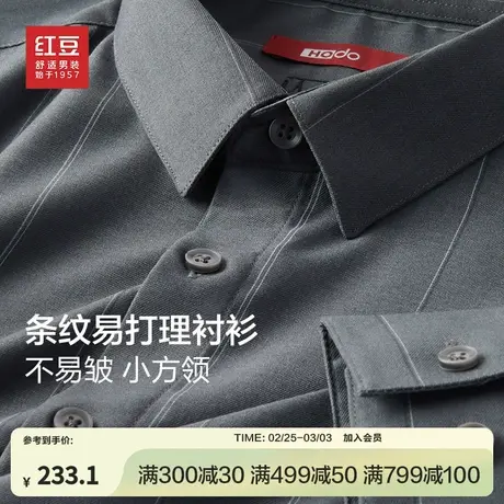 红豆长袖易打理衬衫男24春款商务休闲条纹微弹衬衣上衣青年商品大图