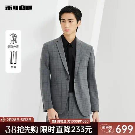 利郎官方 西服套装男士格子商务正装结婚2024春季新款婚礼西装男图片