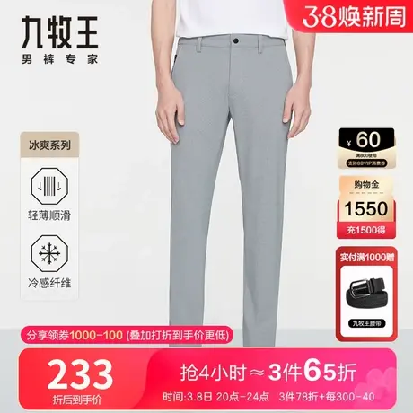 【专柜同款】九牧王户外高弹休闲裤男春夏季垂顺抗皱易打理长裤子商品大图