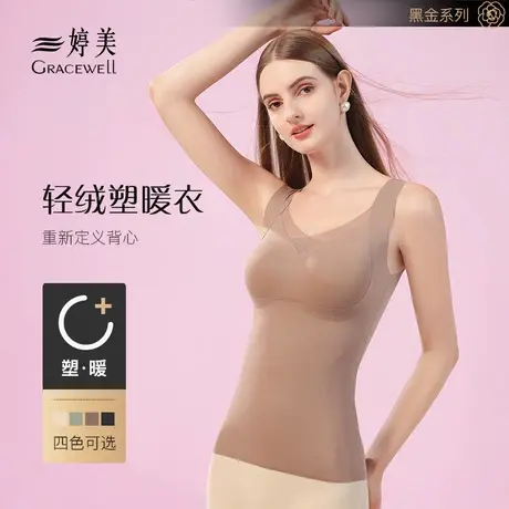 婷美塑身保暖背心女士带胸垫秋冬季无痕打底秋衣保暖内衣女上衣图片