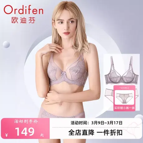 欧迪芬大杯文胸全罩杯大胸显小超薄防凸点内衣套装女薄款性感蕾丝图片