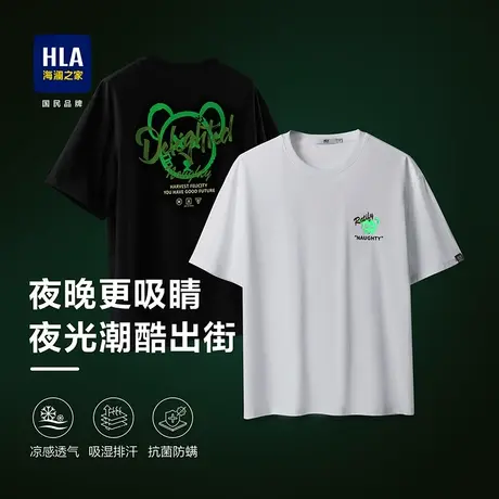 HLA/海澜之家冰爽棉凉感T恤23夏季新款白色圆领宽松夜光系列短t男图片