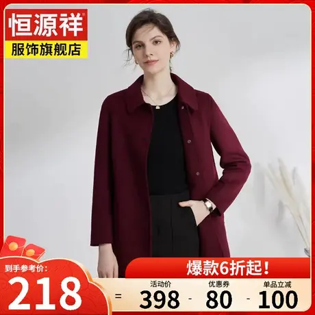 恒源祥中长款双面绒毛呢大衣女秋冬新款羊毛呢子妈妈装外套上衣女图片
