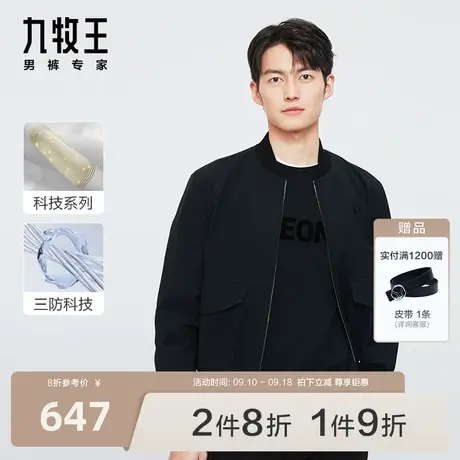 [易打理三防]九牧王男装2023秋冬新品夹克棒球领时尚休闲外套男图片