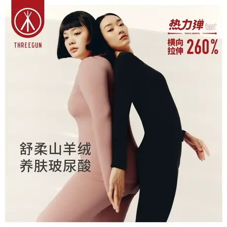 三枪热力弹秋衣女无尺码美体打底衫羊绒玻尿酸美肤保暖内衣大码商品大图