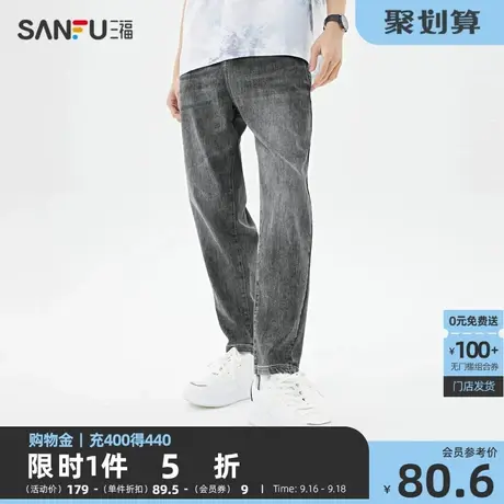 三福2023夏男士冰薄荷清爽锥形牛仔裤 都市时尚直腰长裤469727商品大图