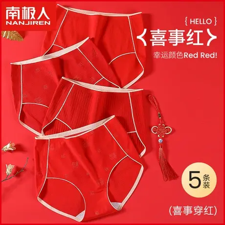 南极人本命年红色内裤女纯棉无痕高腰收腹结婚生肖属龙年三角短裤商品大图